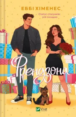 Френдзона