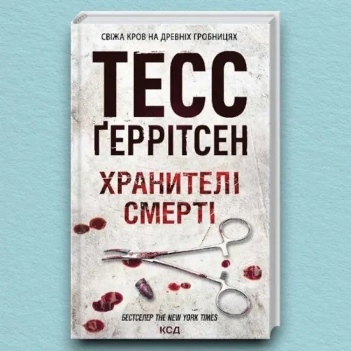 Хранителі смерті. Книга 7