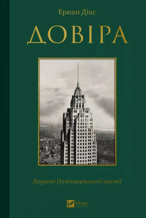 Довіра