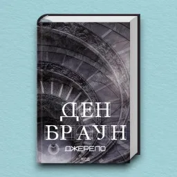 Джерело