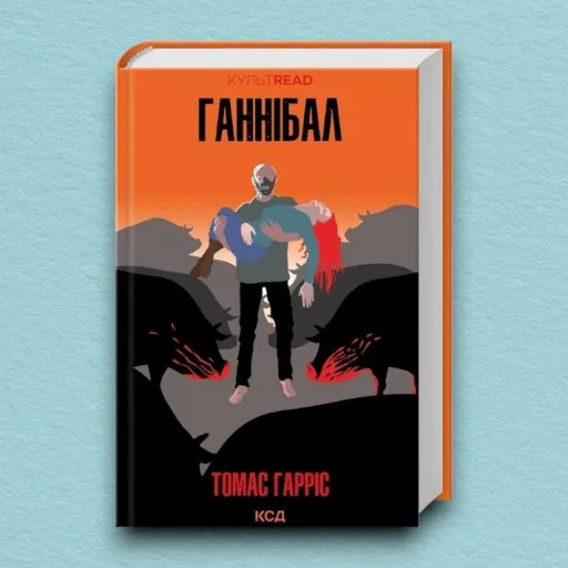 Ганнібал