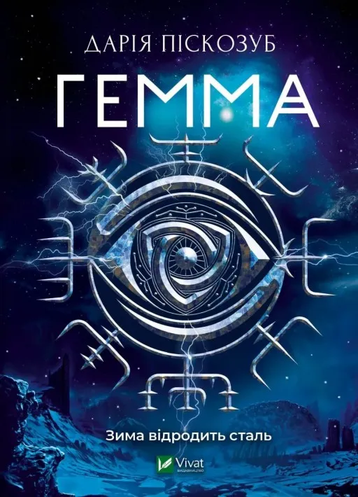 Гемма (Машина #2)