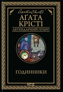 Годинники