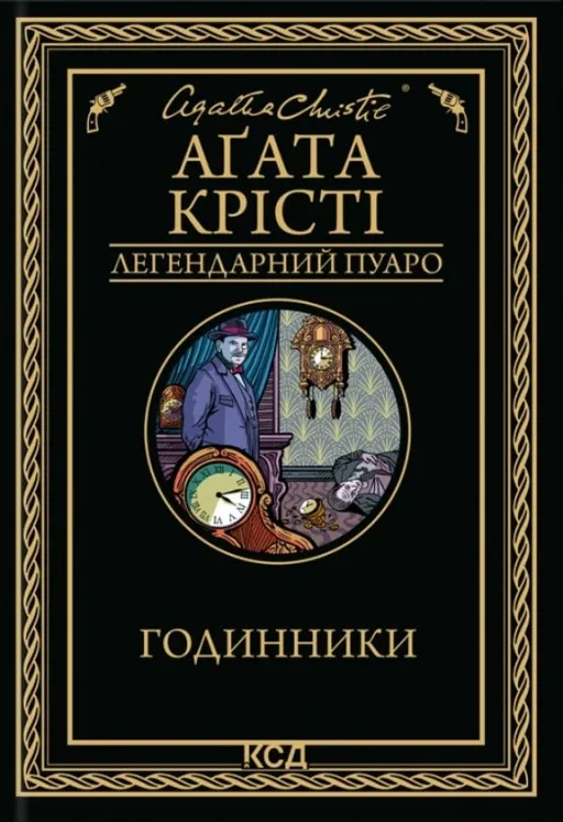 Годинники