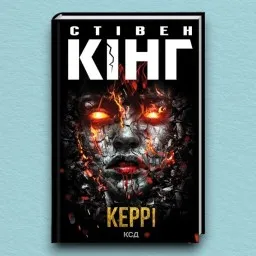 Керрі
