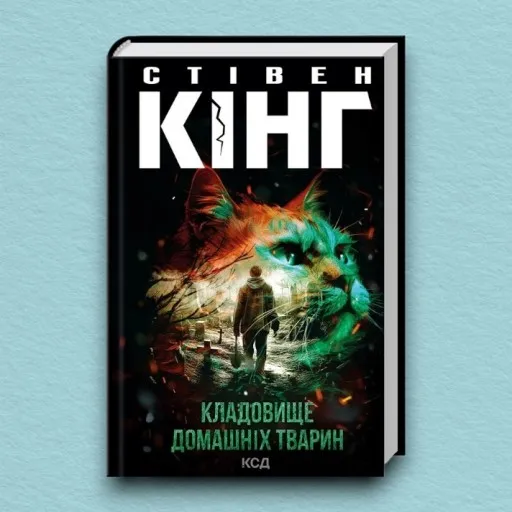 Кладовище домашніх тварин