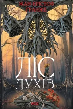 Ліс духів Ліс духів