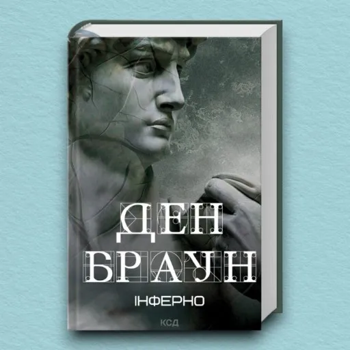 Інферно