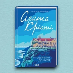 У напрямку до нуля