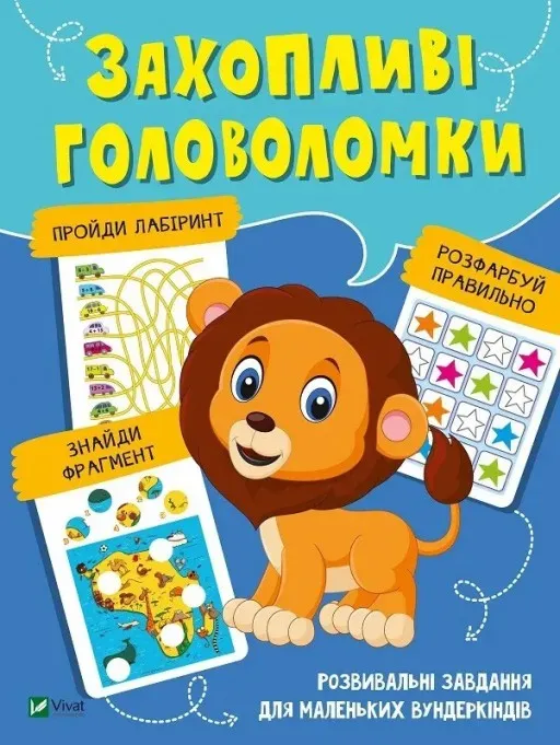 Захопливі головоломки