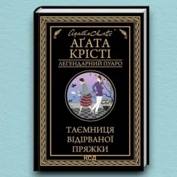 Таємниця відірваної пряжки