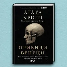 Вечірка на Гелловін + суперобкладинка
