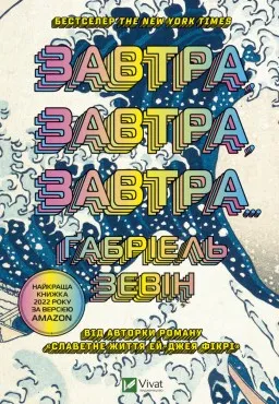 Завтра, завтра, завтра Завтра, завтра, завтра