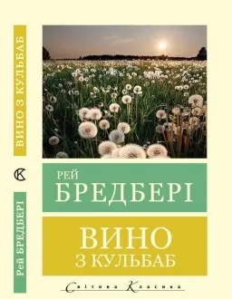 Вино з кульбаб