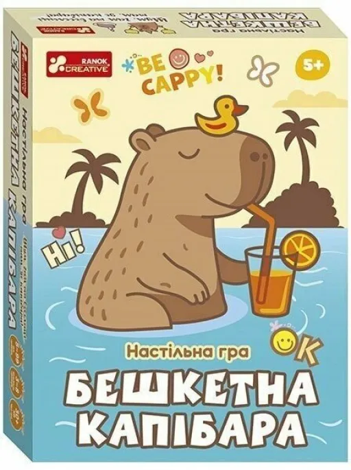 Настільна гра. Бешкетна капібара