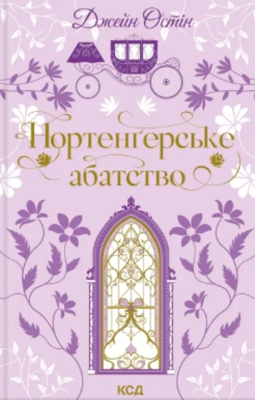 Нортенґерське абатство