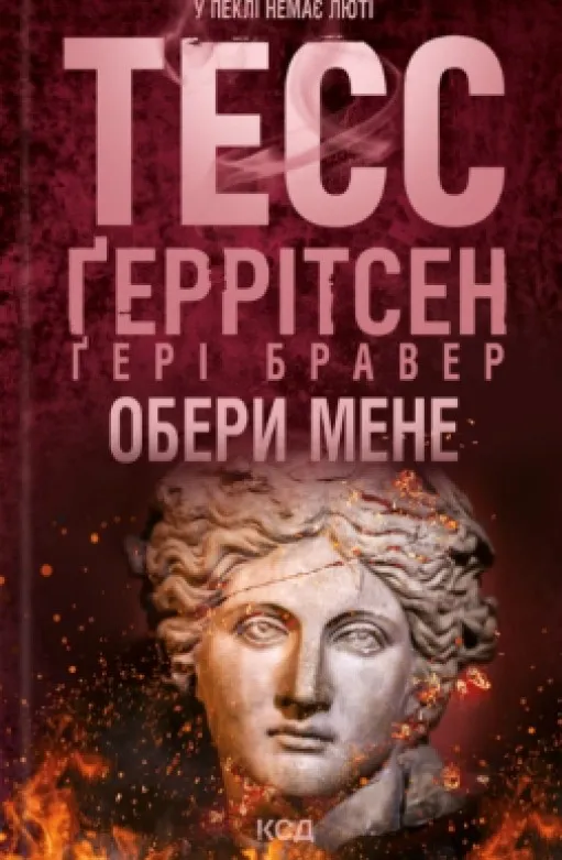 Обери мене