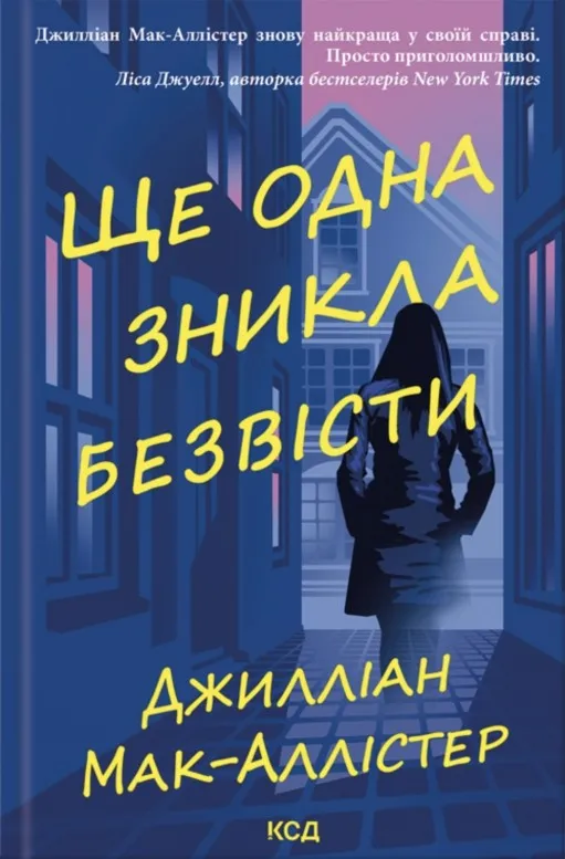 Ще одна зникла безвісти