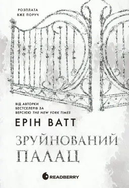 Зруйнований палац