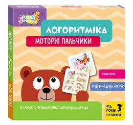 Школа Кенгуру. Логоритміка. Моторні пальчики