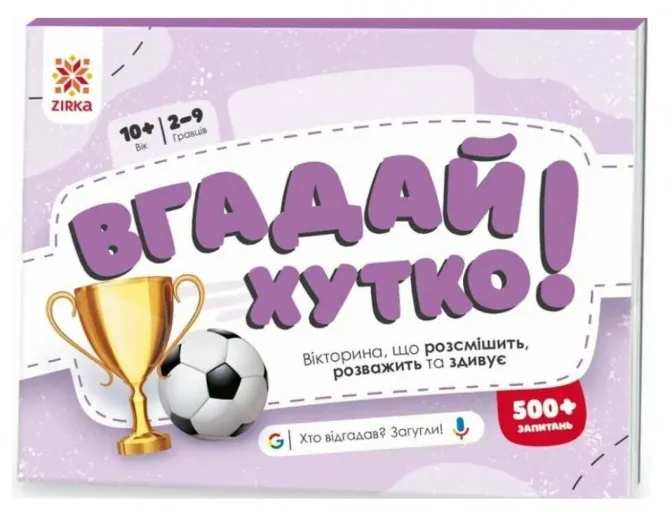 Вгадай хутко! Спорт і рекорди