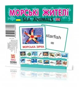 Картки міні з мобільним додатком. Морські жителі