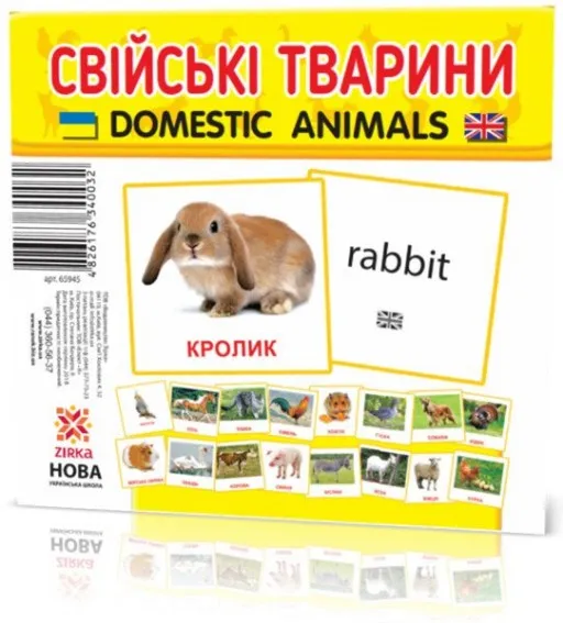 Картки міні з мобільним додатком. Свійські тварини