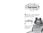Меґґі Спаркс і маленьке чудовисько. Книга 1
