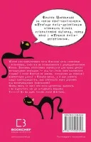 Пригоди кота-детектива. Книга 1: Таємна місія Вінстона