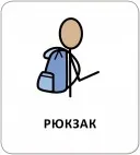 Картки з піктограмами. Одяг, взуття, аксесуари