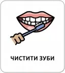 Картки з піктограмами. Розпорядок дня