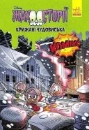 Жахосторії. Пазури у скриньці + Крижані чудовиська