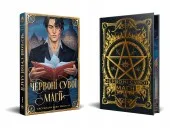 Червоні сувої магії трилогія «Найдревніші прокляття». Книга 1 (суперобкладинка)