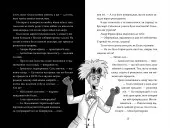 Розгадай таємницю самостійно. Книжка 1 Монстротворець