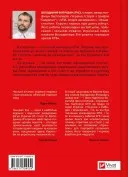 Генерал Кук. Біографія покоління УПА