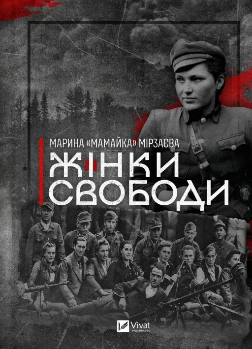 Жінки Свободи
