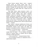 Хорт. Перший характерник. Книга 1