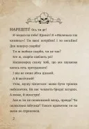 Маленька зла книжка 4