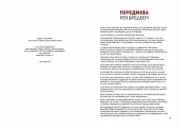 451° за Фаренгейтом. Графічний роман