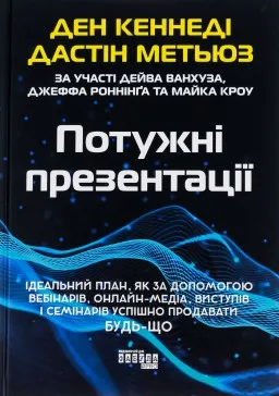 Потужні презентації