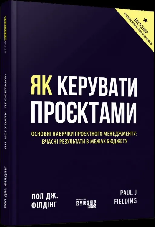 Як керувати проєктами