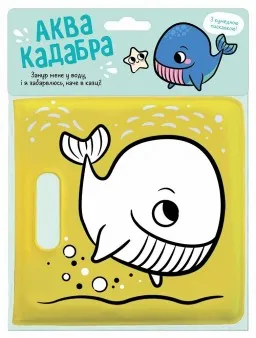 Книжка для купання з пискавкою. Кит