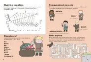 Пригоди вікінгів. Книжка із завданнями