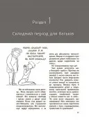 Для турботливих батьків. Ми більше не розуміємо одне одного! Долаємо період грюкання дверима. 12—17 років