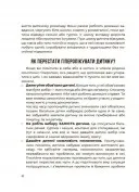Я можу сам! Як виховати самостійну дитину