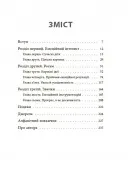 Як приборкати тигра. Як навчити дитину керувати емоціями