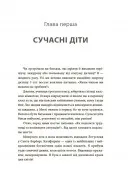 Як приборкати тигра. Як навчити дитину керувати емоціями