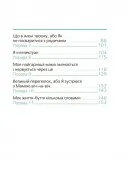 9 місяців до зустрічі. Добра книжка для майбутньої матусі
