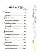 Емоції без фейків. Путівник підлітка STEP BY STEP