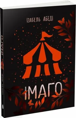 Імаго Імаго